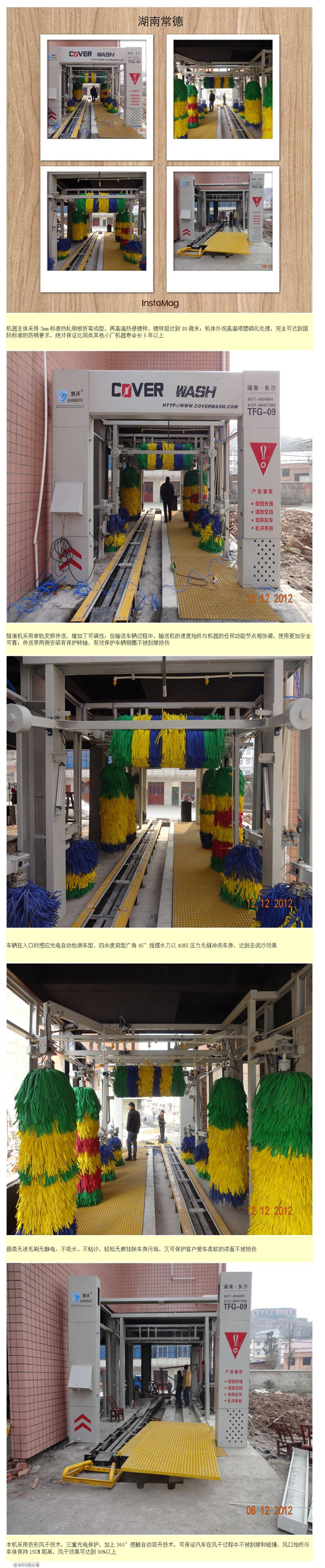 龍門(mén)式自動(dòng)洗車(chē)機(jī)-湖南常德安裝現(xiàn)場(chǎng) 龍門(mén)式自動(dòng)洗車(chē)機(jī)-湖南常德安裝現(xiàn)場(chǎng)